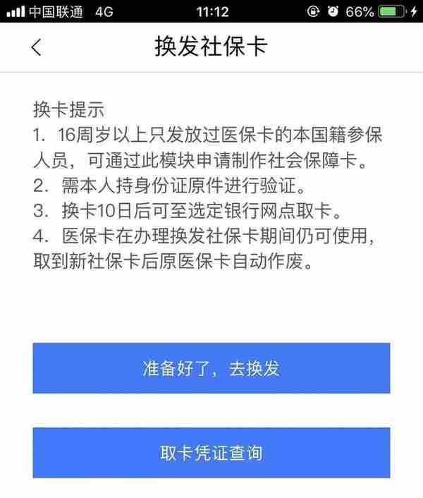 官宣！这两种医保卡12月31日前失效！换卡捷径收好啦