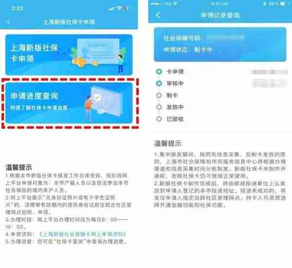 “随申办”每日8-19时可在线申领新版社保卡！小布微信即可操作，来看攻略→