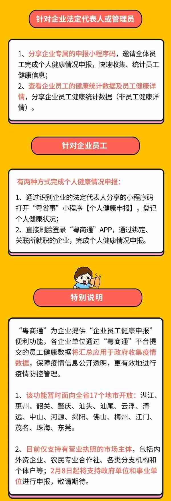 @东莞企业员工，快用这个APP申报每日健康状况！