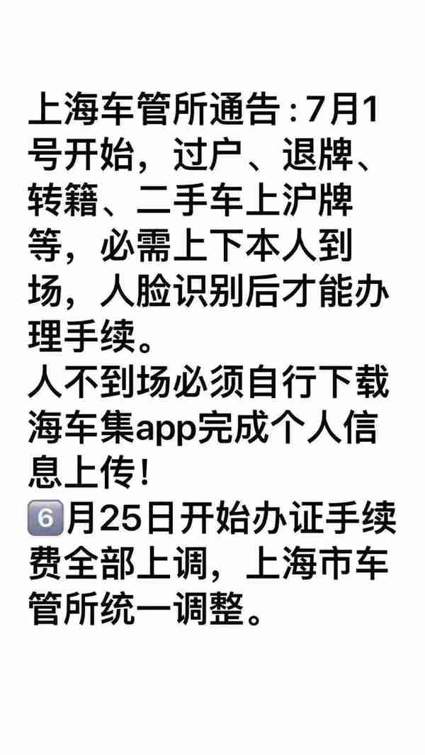 上海沪牌沪C办理相关手续人脸动态上传系统 -海车集app介绍