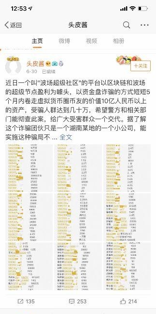 资金盘「波场超级社区」跑路套现，孙宇晨为何始终态度暧昧？