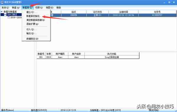 用友U8年度结账 平滑年结了解一下