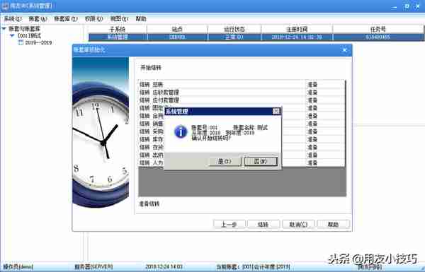 用友U8年度结账 平滑年结了解一下