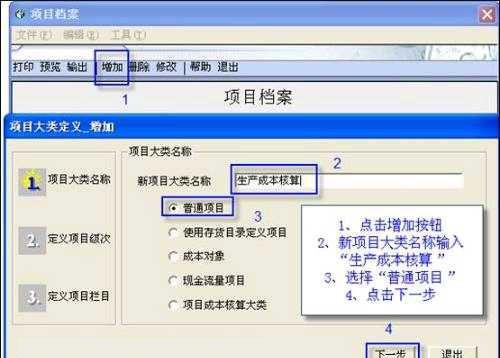 「图解T3」用友T3项目核算意义及详细处理方法