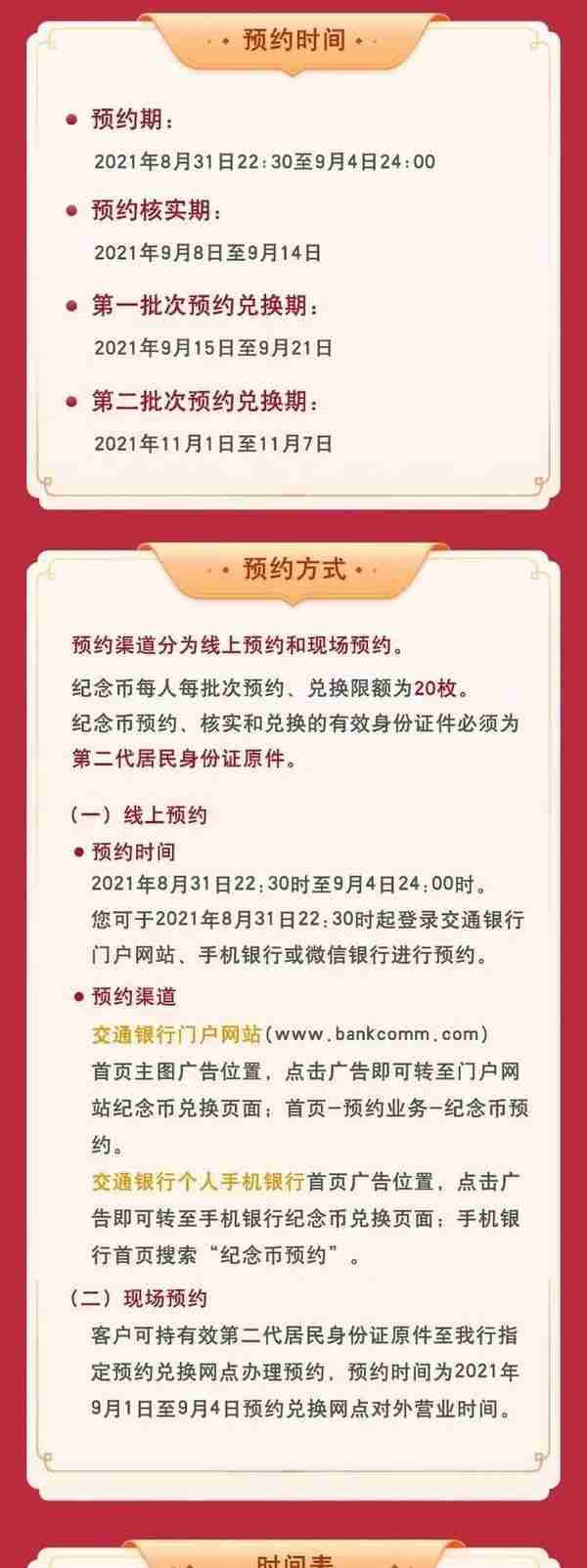 【提示】中国共产党成立100周年普通纪念币明晚22:30起线上预约