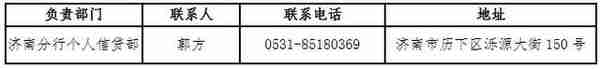 中信银行济南分行新冠肺炎疫情防控期间金融支持政策操作指引