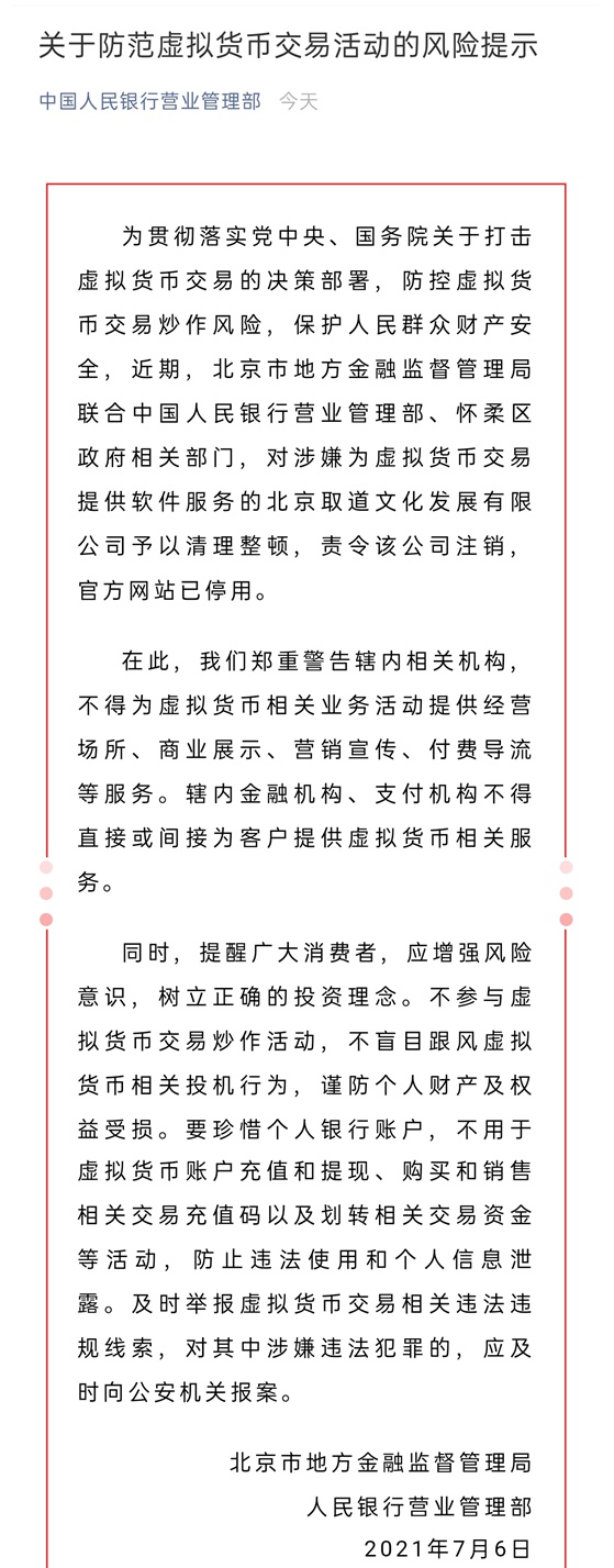 一天两大重磅！中办国办发文严打证券违法，央行再出重拳监管虚拟货币