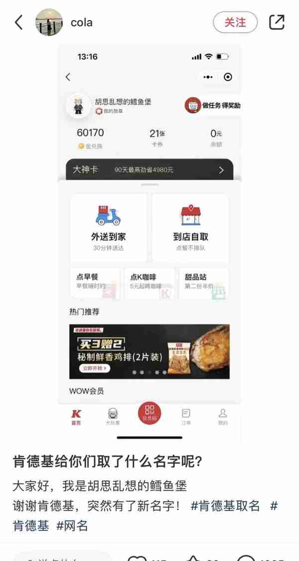 白嫖ID名？网友：起名鬼才肯德基