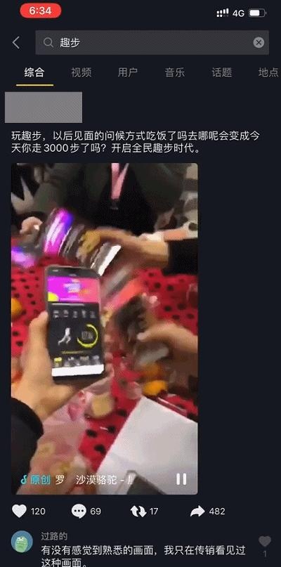 涉嫌传销APP“趣步”搬到璧山了！扒一扒“走路赚钱”是怎么回事