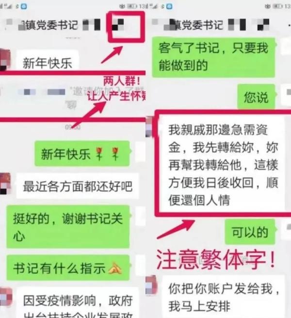 “党委书记”“网红县长”让我帮忙转账，姓名头像朋友圈都一样！诈骗新套路，已有多人上当→