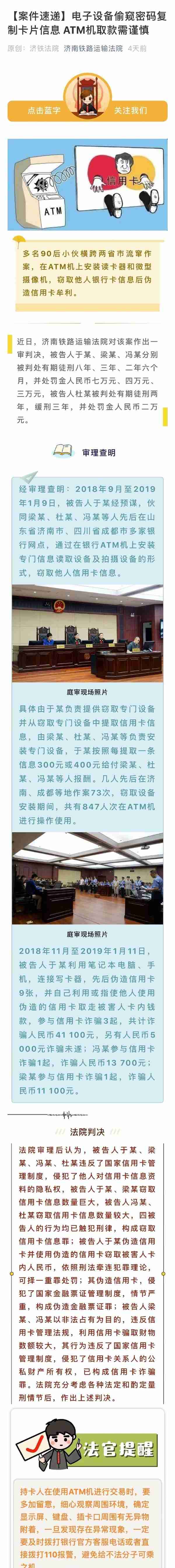 电子设备偷窥密码复制卡片信息 ATM机取款需谨慎