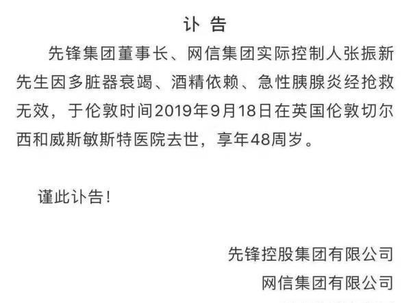 48岁神秘资本大佬张振新在英国去世，先锋系何以陷入败局？