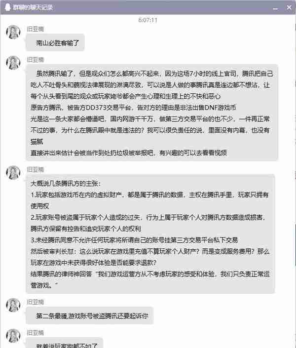 腾讯要整治网游“搬砖”了？网友爆料：首先从DNF搞起