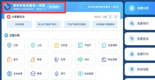 一机通办、“码上办”、跨城通办！深圳市政务自助服务全新升级