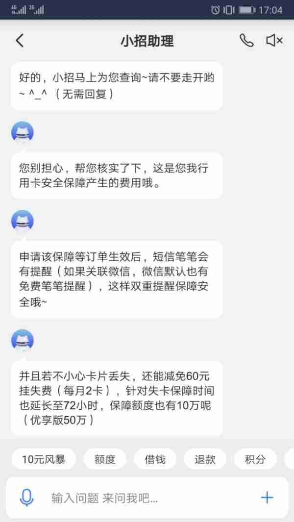 招行信用卡被莫名添加服务扣费，快看看你的信用卡账单吧！