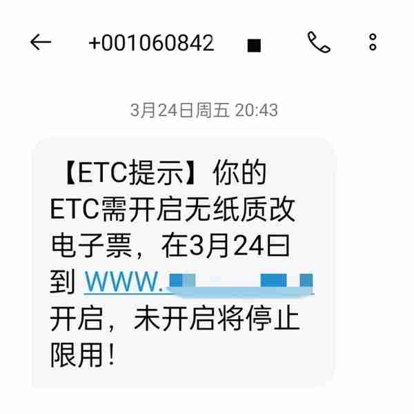 真·探088案丨警惕，ETC诈骗换上新“马甲”！误点不明链接，青岛一市民信用卡被刷1万元