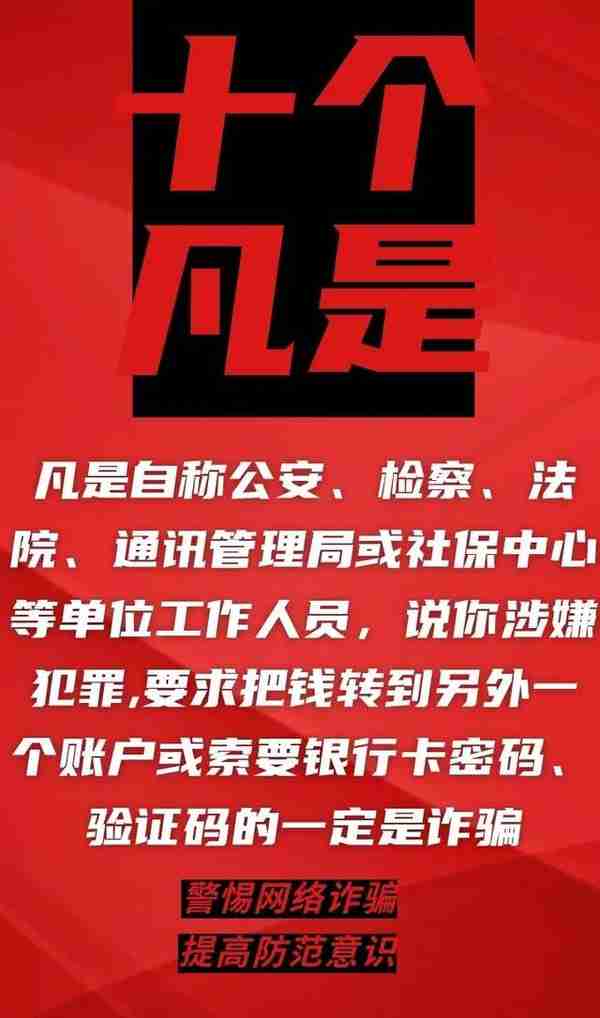 丽江电信网络诈骗警情通报（4月12日——4月18日）