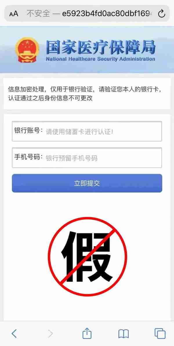 收到这条关于医保的短信，千万别点