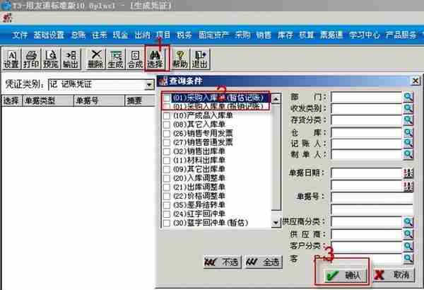 用友T3标准版存货核算模块详细操作流程