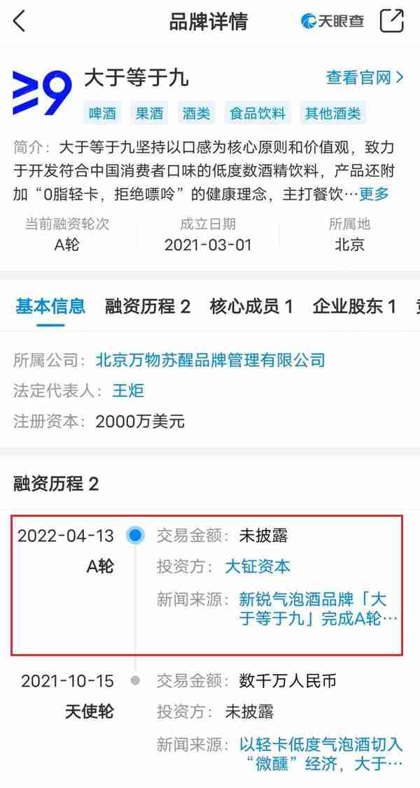 A轮融资超亿元，“大于等于九”能让中国人爱上气泡酒吗？