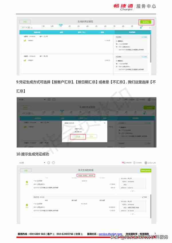 「软件知识」好会计专业版发票导入及生成凭证功能