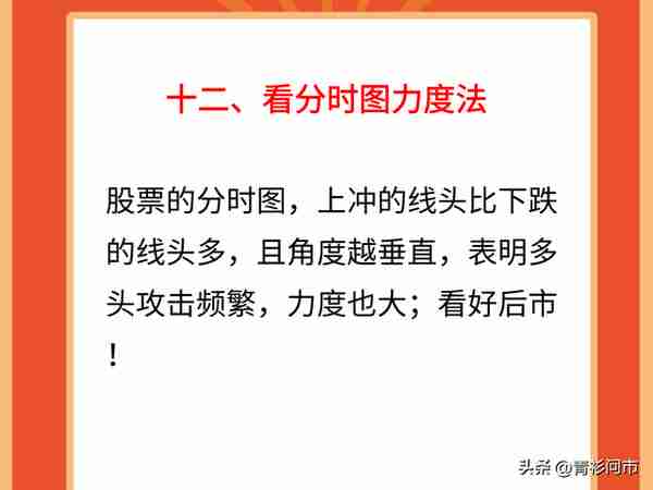 十三年资深老股民，总结出了一套“盯盘十八法”，股市秘诀宝典！