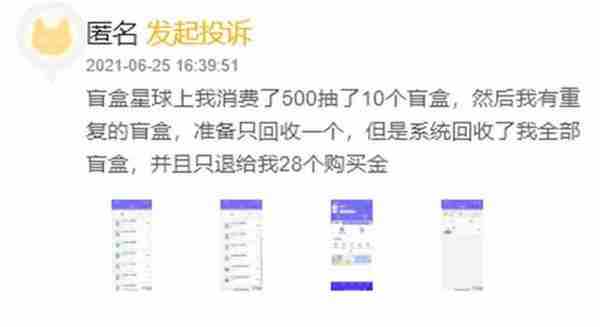 折价太低，钱难提现，“盲盒回收”是后悔药还是无底洞的套路？