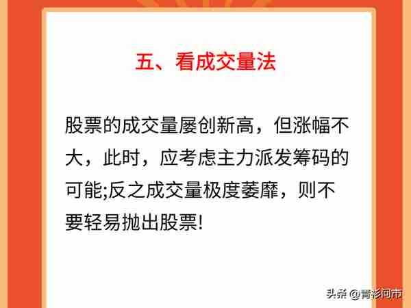 十三年资深老股民，总结出了一套“盯盘十八法”，股市秘诀宝典！