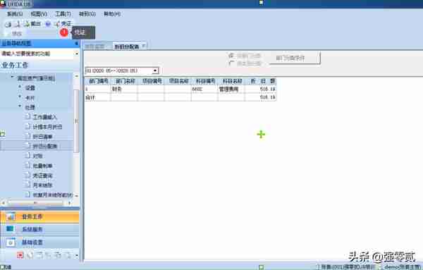 用友U810.1操作图解--固定资产