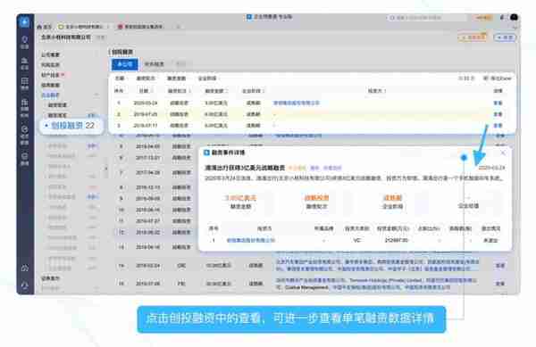 PC小课堂｜如何快速查询一家企业的融资数据？