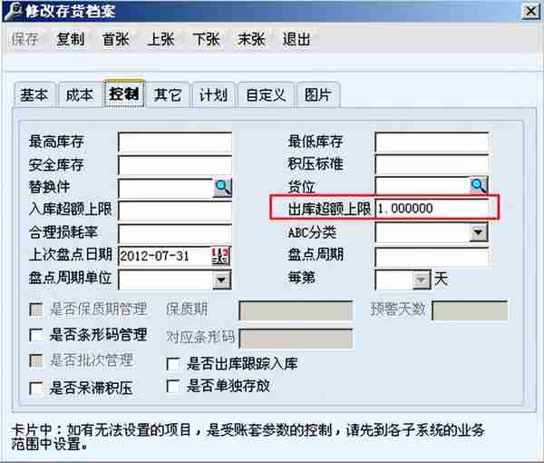 用友T6入库倒冲仓库盘点业务的处理