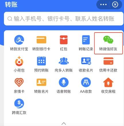 支付宝可以给微信转账了？！跟想的不太一样……