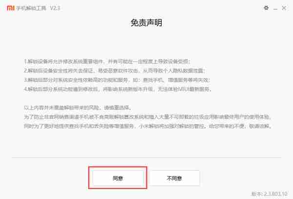 什么是解锁BL？小米手机解锁BL(Bootloader)的详细操作方法