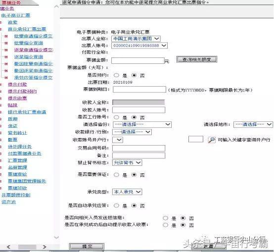 送你一份最详细的工商银行电票操作手册