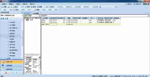 用友U810.1操作图解--固定资产