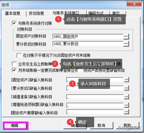 用友U810.1操作图解--固定资产