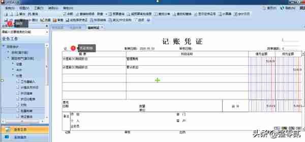 用友U810.1操作图解--固定资产