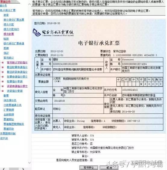 送你一份最详细的工商银行电票操作手册