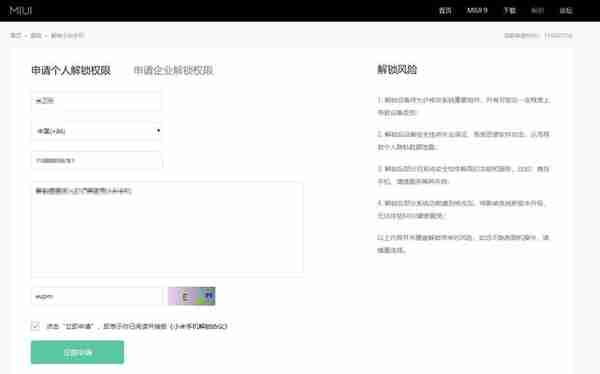 什么是解锁BL？小米手机解锁BL(Bootloader)的详细操作方法