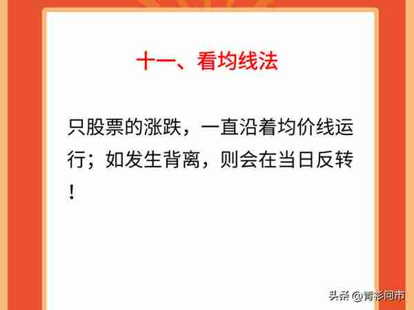 十三年资深老股民，总结出了一套“盯盘十八法”，股市秘诀宝典！