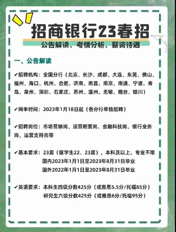 招商银行春招开启，年薪可达20w