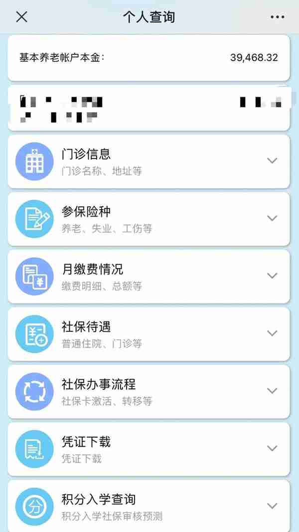 教你怎么用微信查询自己的社保信息，非常有用