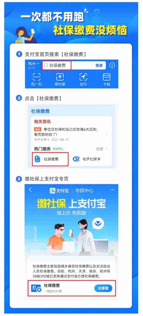 @广佛市民！三类人群今起可在支付宝自助缴社保费用
