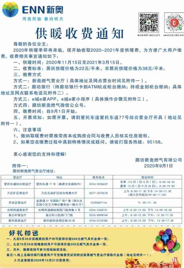 注意！河北5市供暖最新通知来了