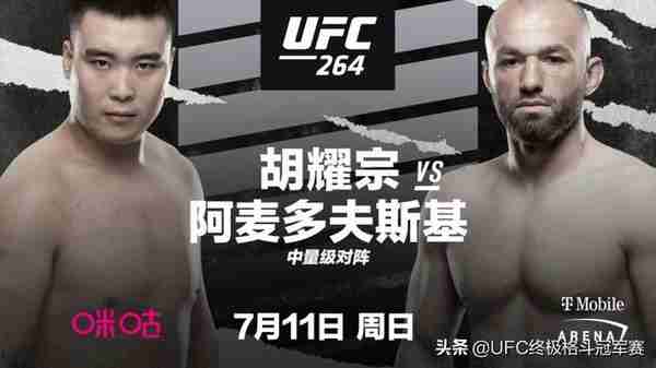 官宣 | 胡耀宗降重回归，UFC264出战中量级