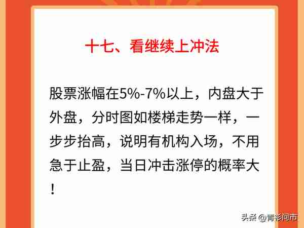 十三年资深老股民，总结出了一套“盯盘十八法”，股市秘诀宝典！