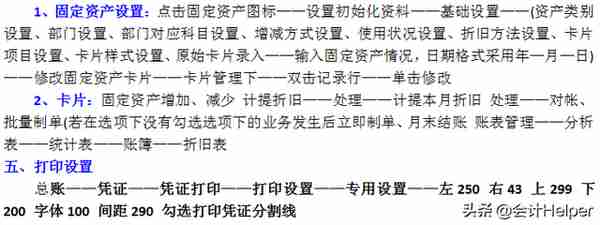 网友留言说：用友操作流程不会？"奥利给"用友操作超全流程给你！