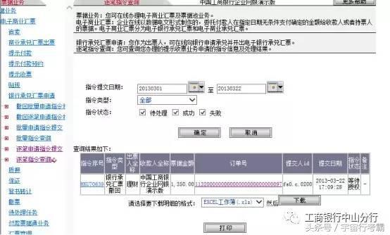 送你一份最详细的工商银行电票操作手册