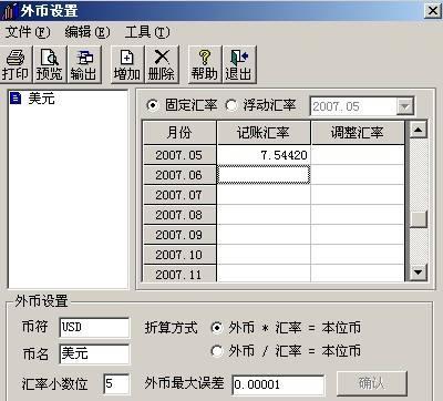 ERP财务管理系统设计思路一（基础管理）