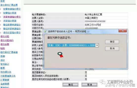 送你一份最详细的工商银行电票操作手册